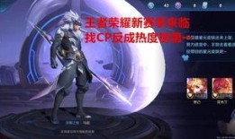 王者荣耀最新爆料超话,神秘英雄登场，全新玩法即将开启！